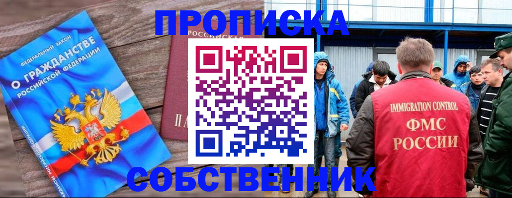 прописка законно в Нефтекамске